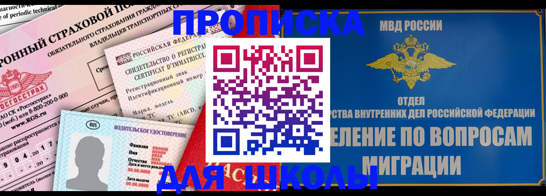 прописка для кредита в Санкт-Петербурге