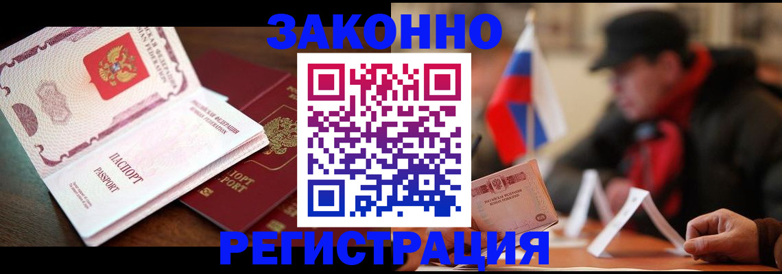 прописка иностранных граждан в Санкт-Петербурге